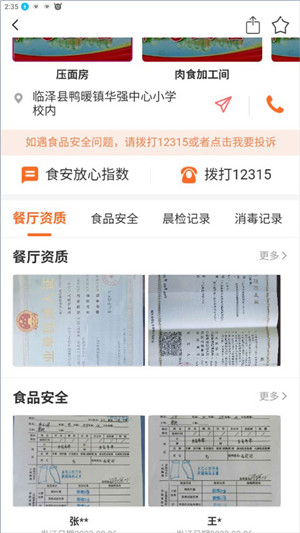 隴上食安  截圖0