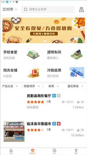 隴上食安  截圖2