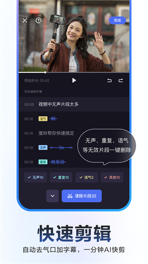度咔剪輯最新版截圖0