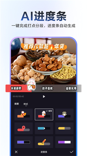 度咔剪輯最新版截圖1