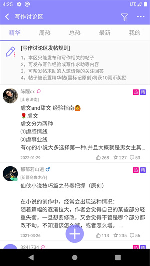 云吞小說軟件安裝  截圖1