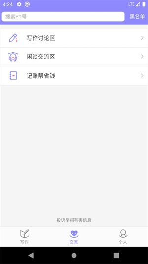 云吞小說軟件安裝  截圖3