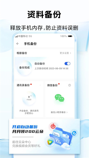 中國(guó)移動(dòng)云盤安裝  截圖0