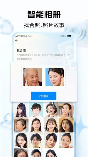 中國(guó)移動(dòng)云盤安裝  截圖1
