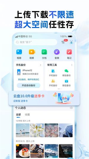 中國(guó)移動(dòng)云盤安裝  截圖3