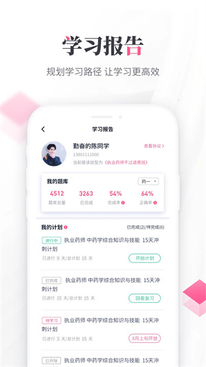 雪狐狸护考  截图1