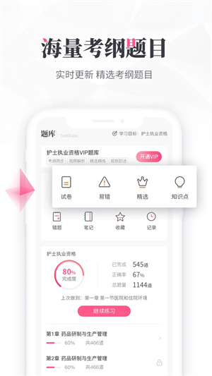 雪狐狸护考  截图3