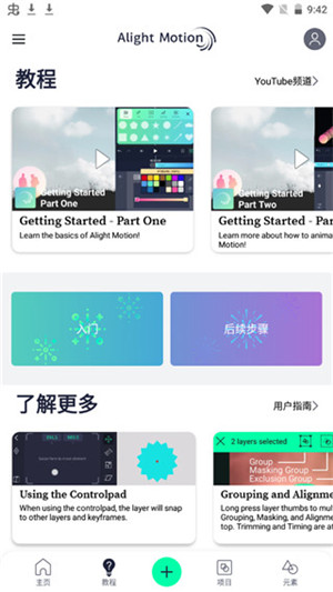 Alight Motion涼笙版截圖3