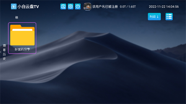 小白云盤TV版截圖2