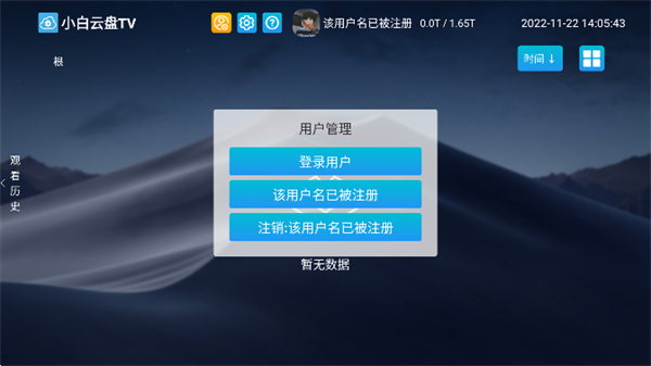 小白云盤TV版截圖3