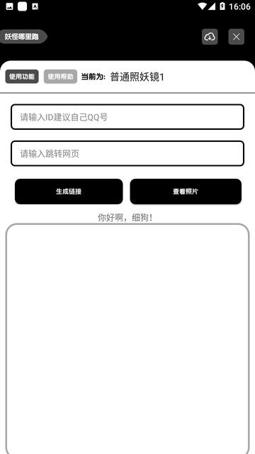 照妖鏡1.8軟件截圖2