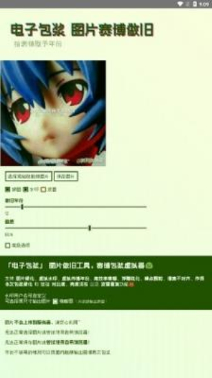 海螺電子包漿生成器截圖2