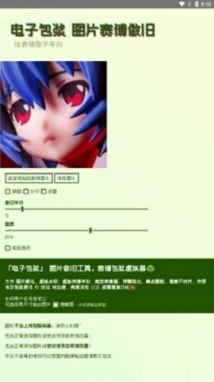 海螺電子包漿生成器截圖0