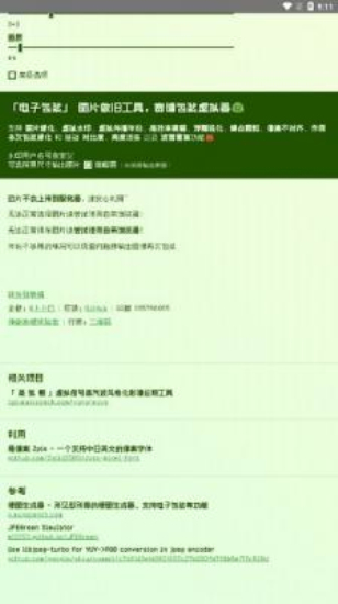 海螺電子包漿生成器截圖1