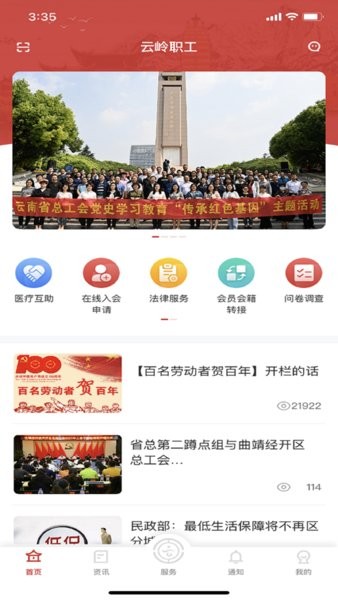 云嶺職工截圖2
