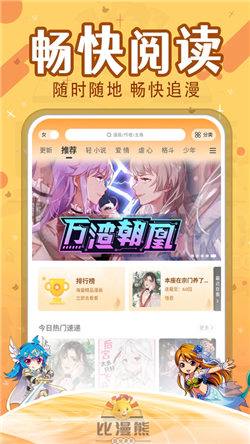 比漫熊漫画截图0