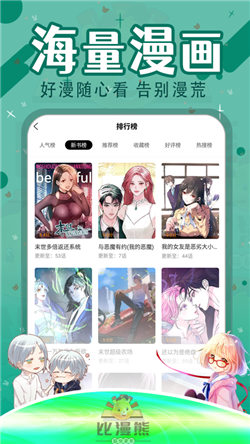 比漫熊漫画截图2