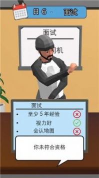 天選打工人安卓版截圖0