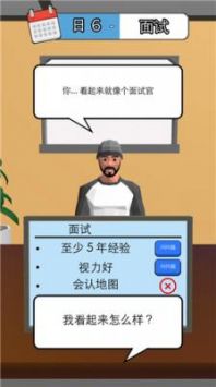 天選打工人安卓版截圖1