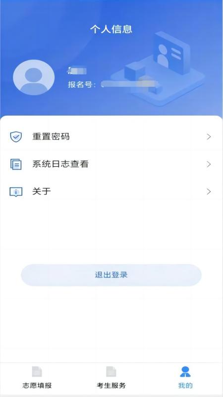 八桂高考軟件截圖0