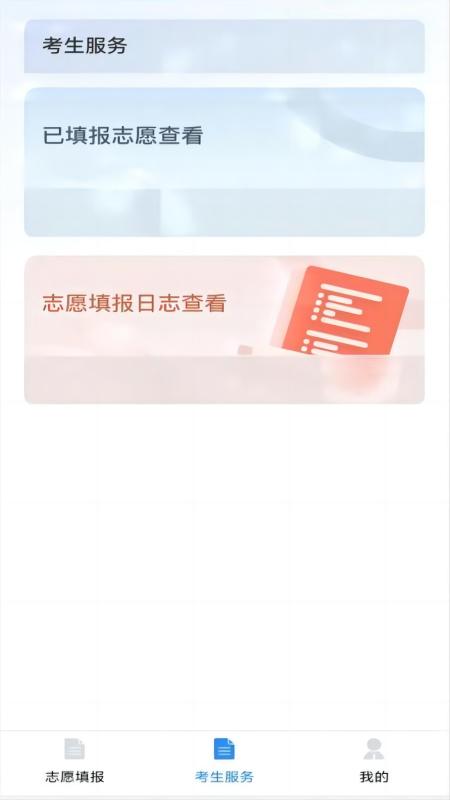 八桂高考軟件截圖1