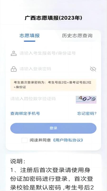 八桂高考軟件截圖2