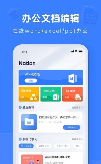 Notion文檔編輯截圖0