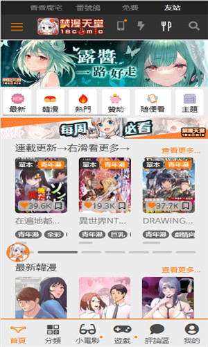 jmcomicron.mic截图1