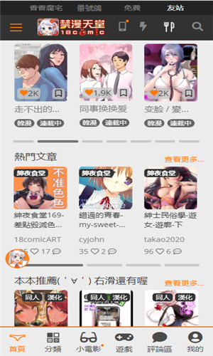 jmcomicron.mic截图2