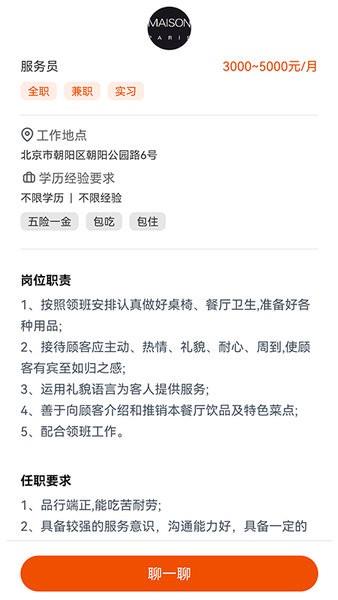 即刻职达截图1