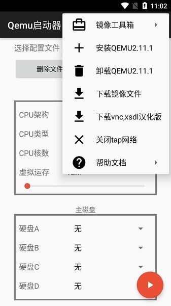 Qemu启动器手机版截图0