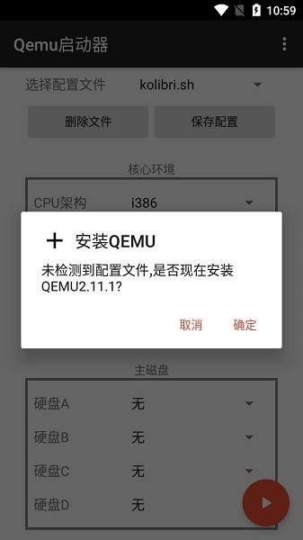 Qemu启动器手机版截图1