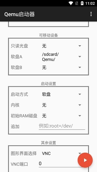 Qemu启动器手机版截图2