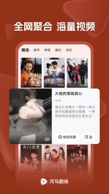 河马剧场免费版截图3