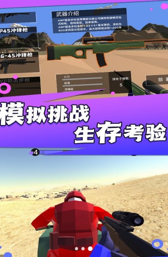戰(zhàn)地霸主槍神崛起截圖0