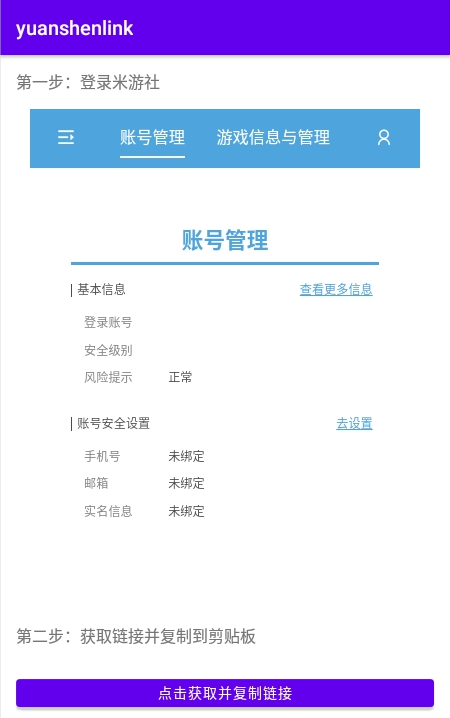 yuanshenlink截图0