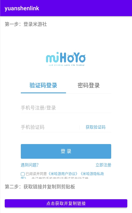 yuanshenlink截图1