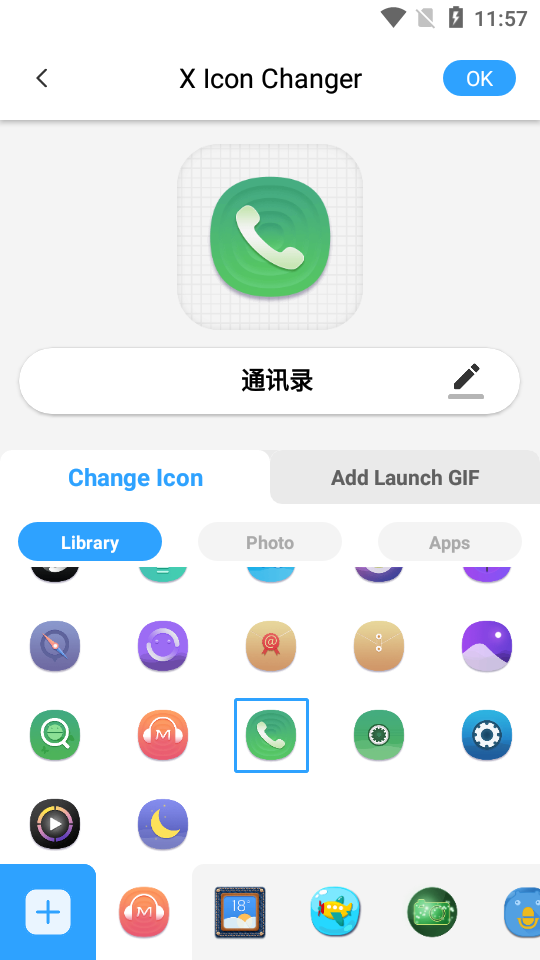 X Icon Changer截图1