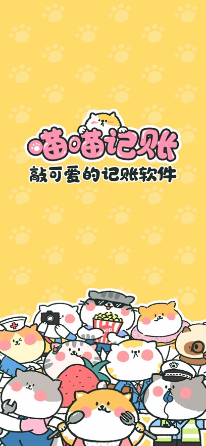 喵喵记账最新版截图0