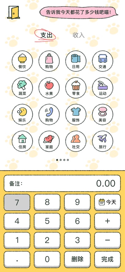 喵喵记账最新版截图1