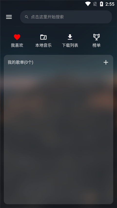 MusicFree (含插件資源)截圖0