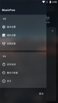 MusicFree (含插件資源)截圖1