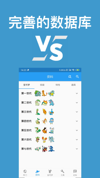 口袋对战宝典最新截图0