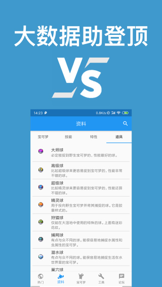 口袋对战宝典最新截图1
