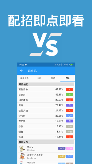 口袋对战宝典最新截图2