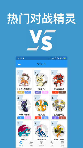 口袋对战宝典最新截图3