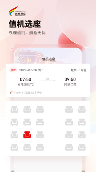西藏航空订票截图1