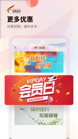 西藏航空订票截图3