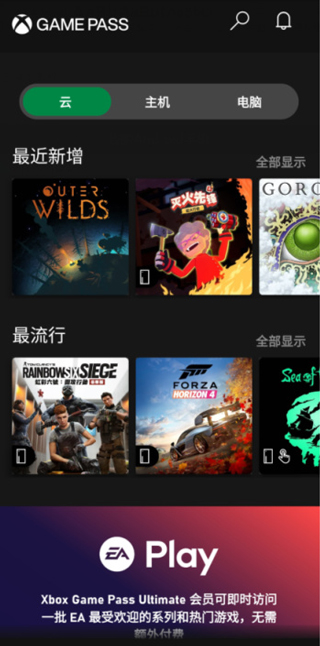 xbox game pass手机版截图0