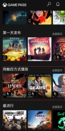 xbox game pass手机版截图1